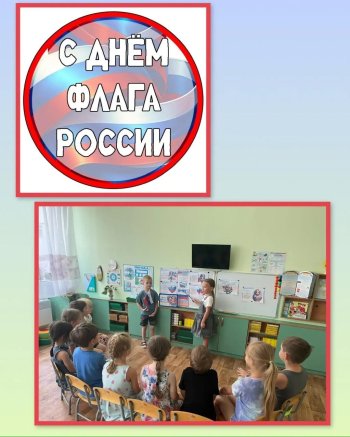 День  Государственного флага Российской Федерации