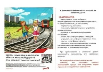 «Уступи дорогу поездам!» 