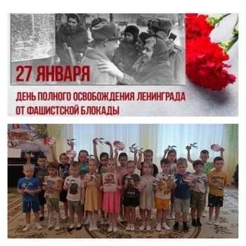 День снятия блокады Ленинграда