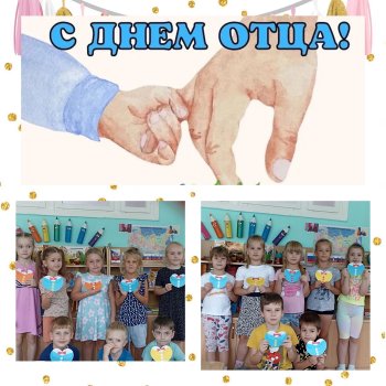 С Днём отца!