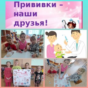 Неделя иммунизации