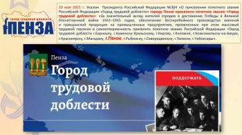 День единых действий "Городов трудовой доблести" 