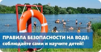 Правила безопасности на воде