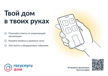 Твой дом в твоих руках!
