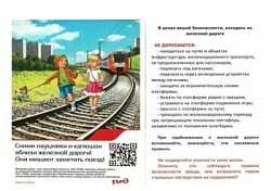 «Уступи дорогу поездам!» 