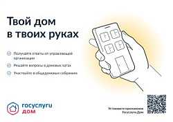 Твой дом в твоих руках!